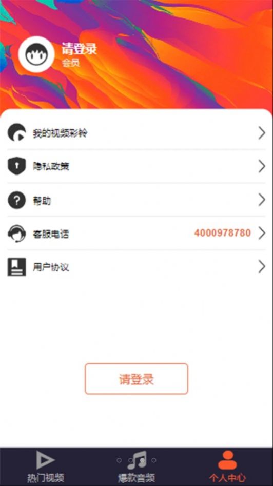 義信東合來(lái)電鈴聲APP版截圖4