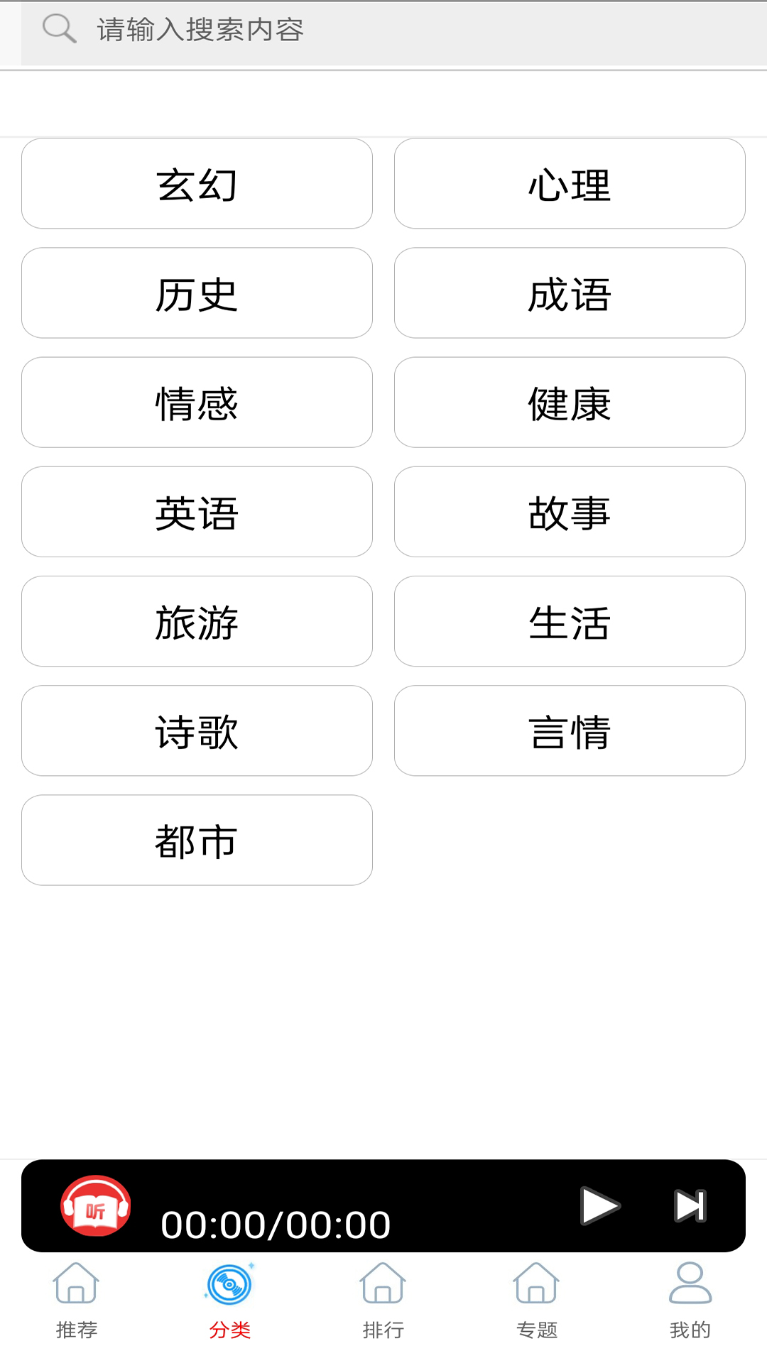 彩宣免費(fèi)聽書小說全集APP最新版截圖2