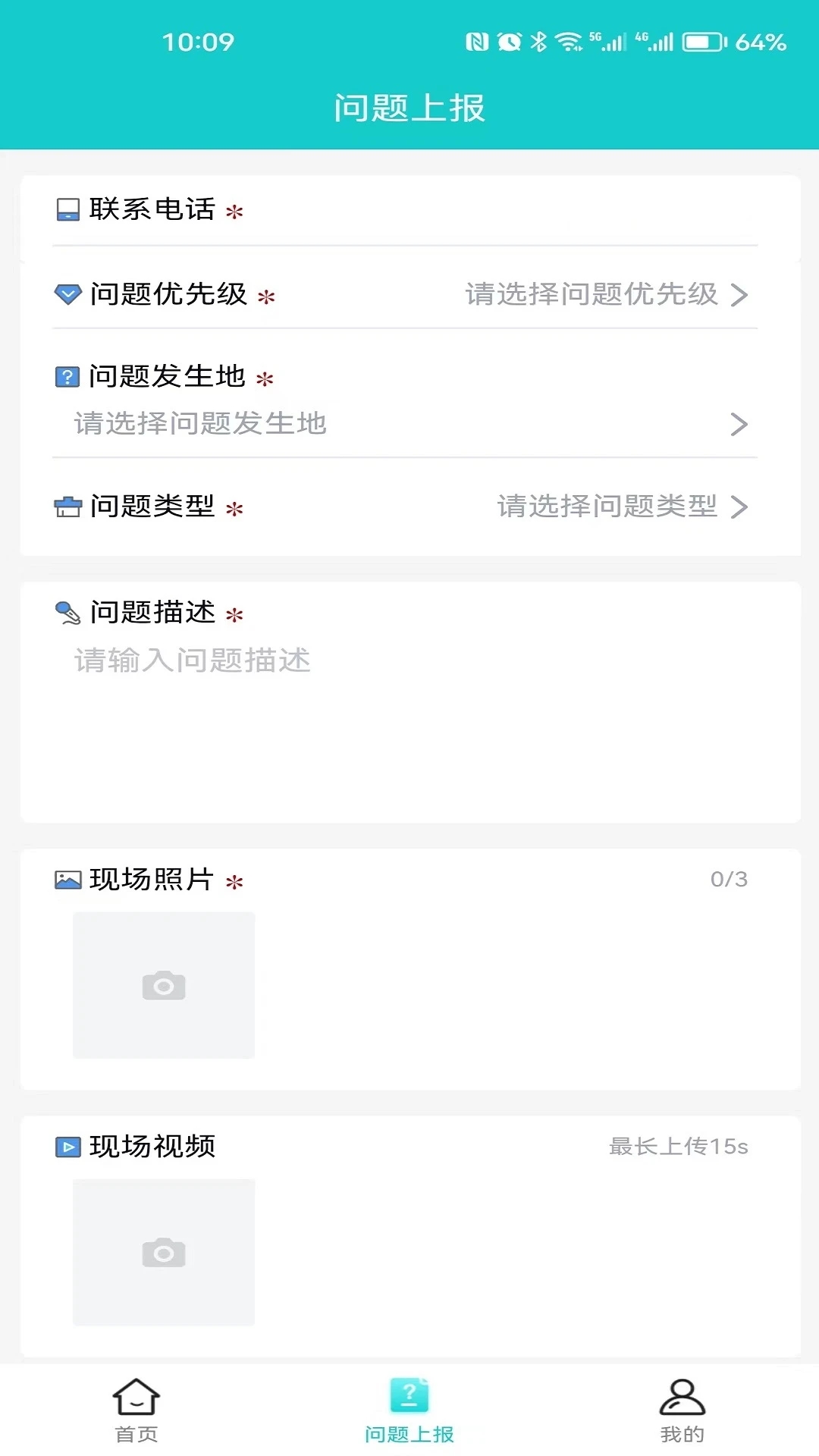 智慧门禁服务平台APP最新版截图3: