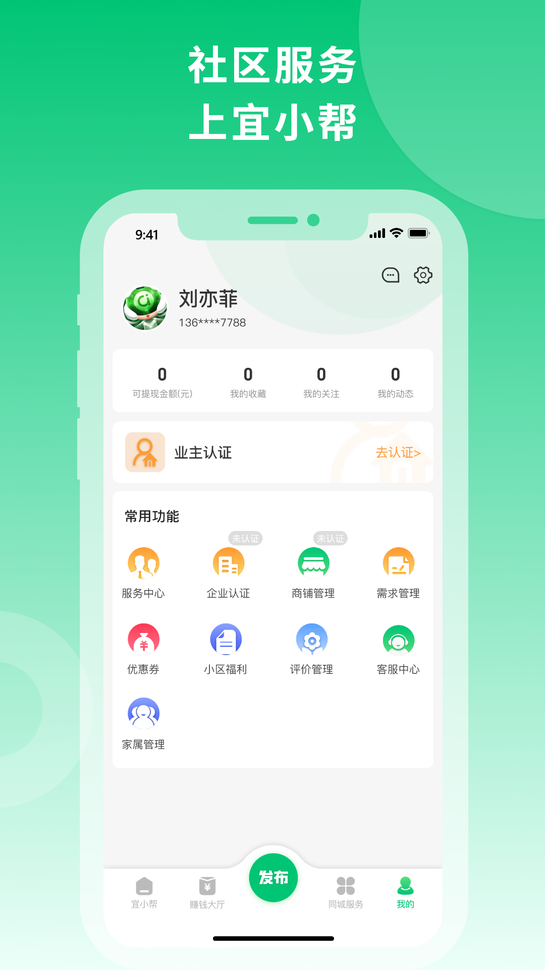 宜小幫家政APP最新版截圖3