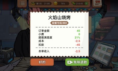 真香燒烤街游戲免廣告下載安裝截圖2