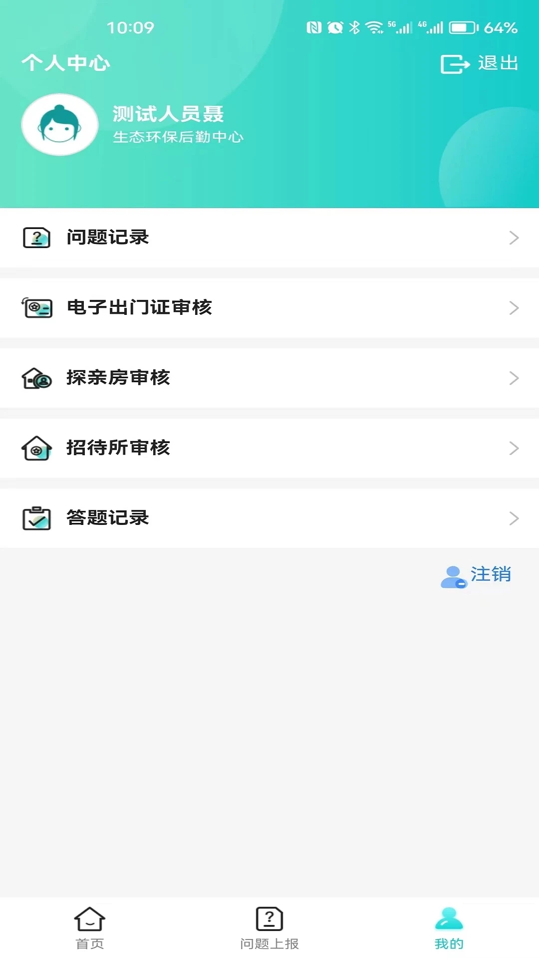 智慧门禁服务平台APP最新版截图2: