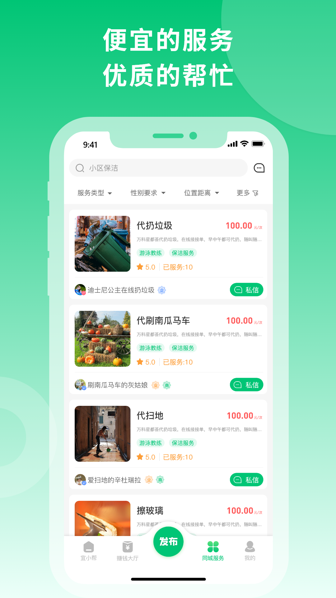 宜小幫家政APP最新版截圖5