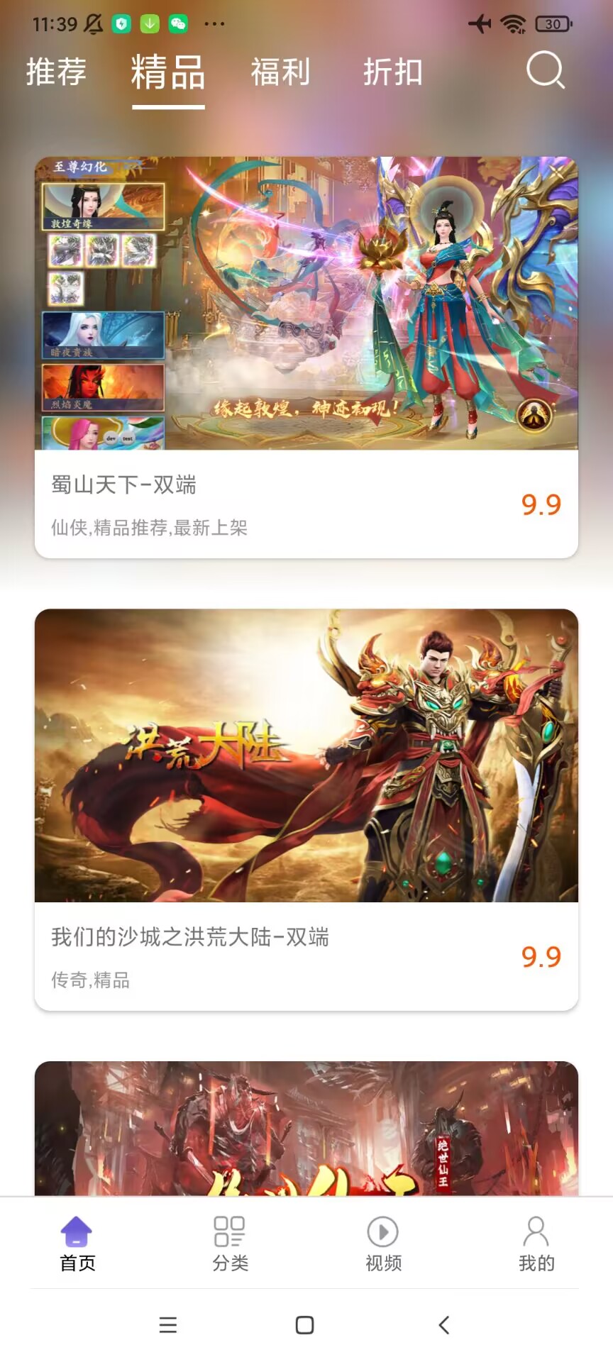匯嘉游手游平臺(tái)app版截圖3