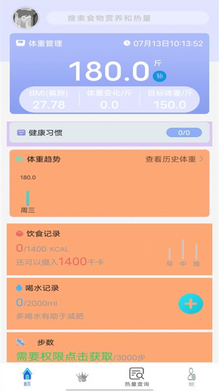 健身減肥食譜app最新版截圖1