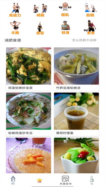 健身減肥食譜app最新版截圖2