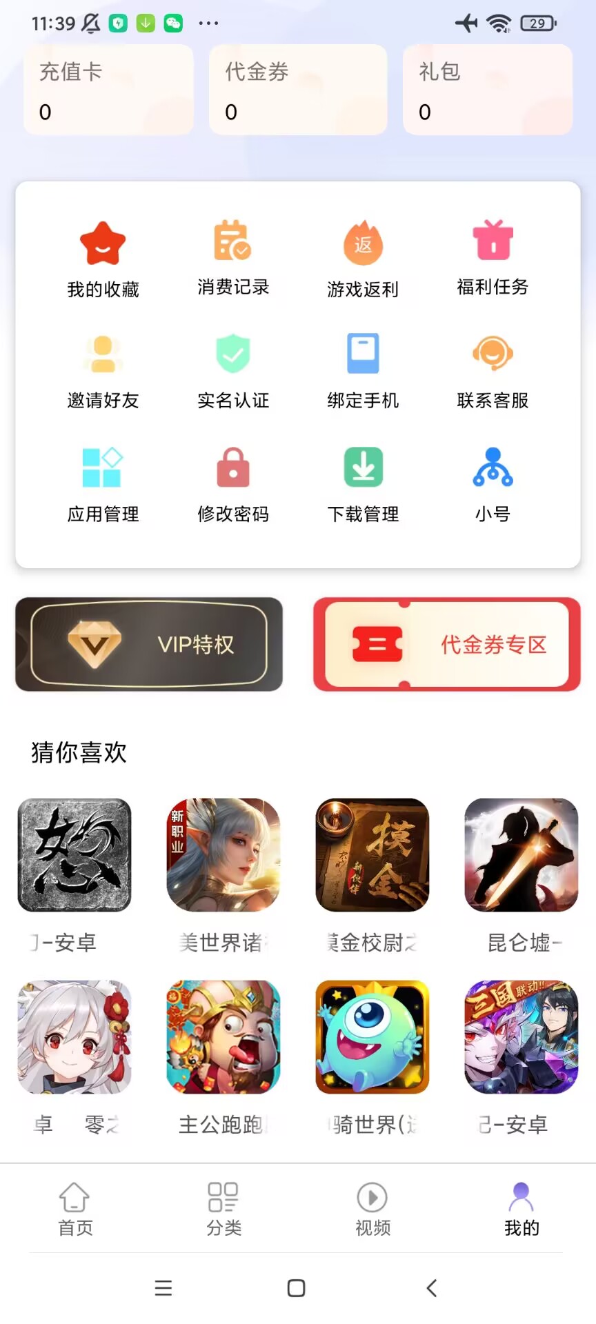 匯嘉游手游平臺(tái)app版截圖1