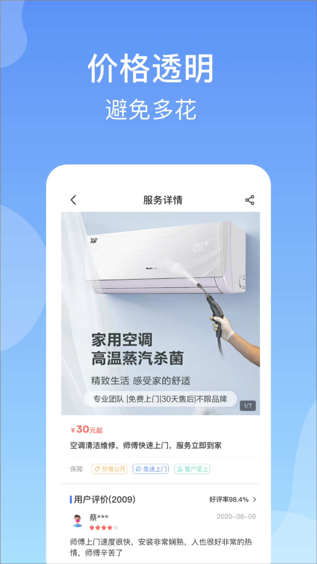萬家家電維修保養(yǎng)APP最新版截圖1
