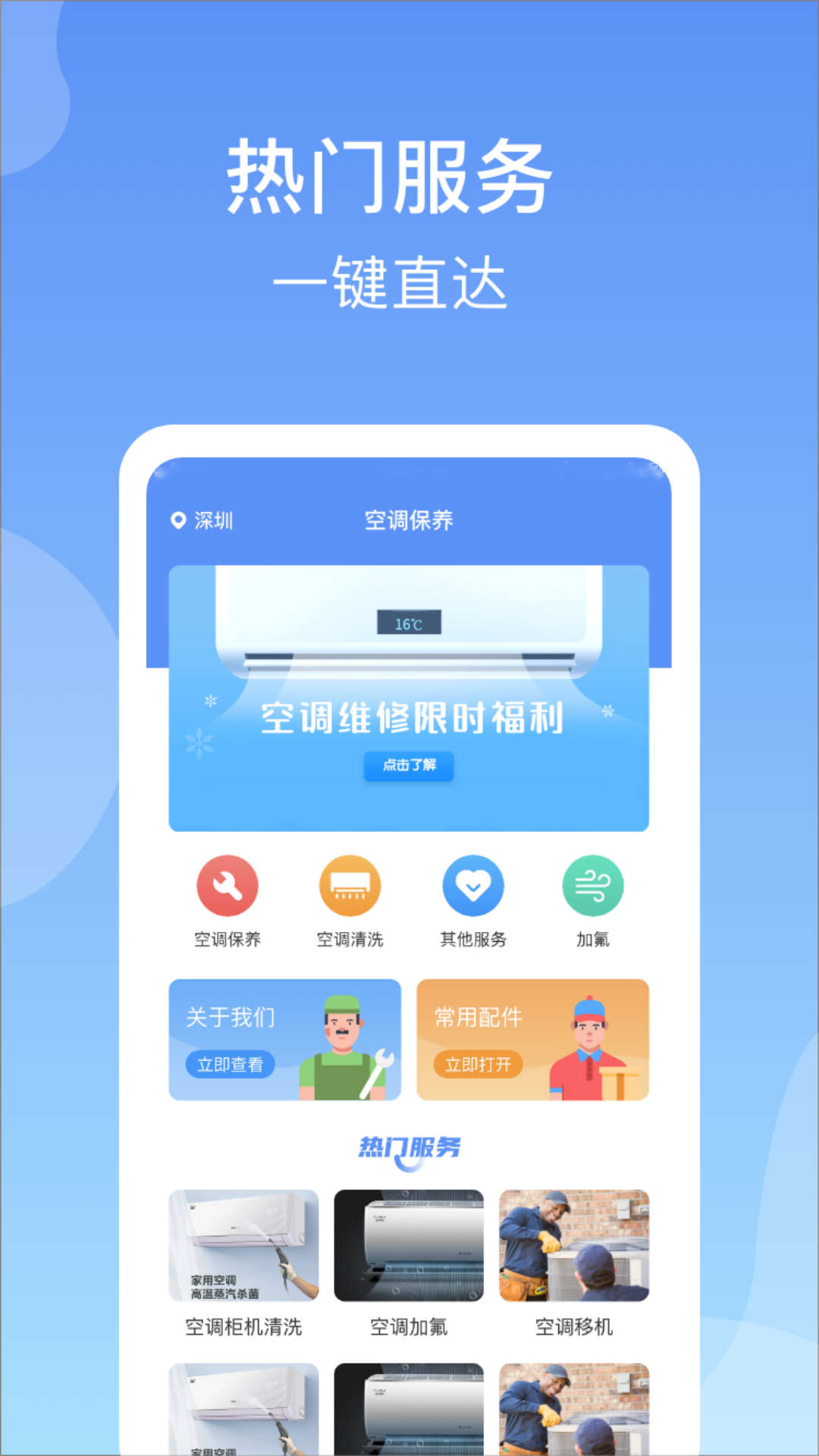 萬家家電維修保養(yǎng)APP最新版截圖3