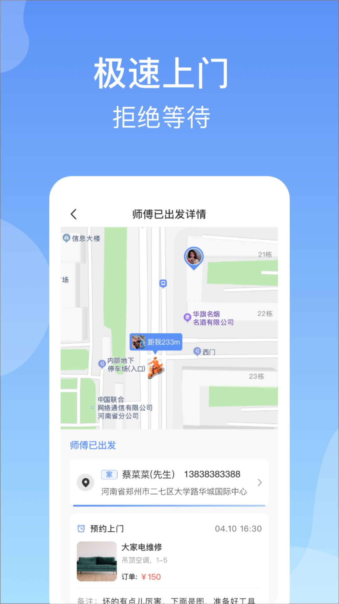 萬家家電維修保養(yǎng)APP最新版截圖4
