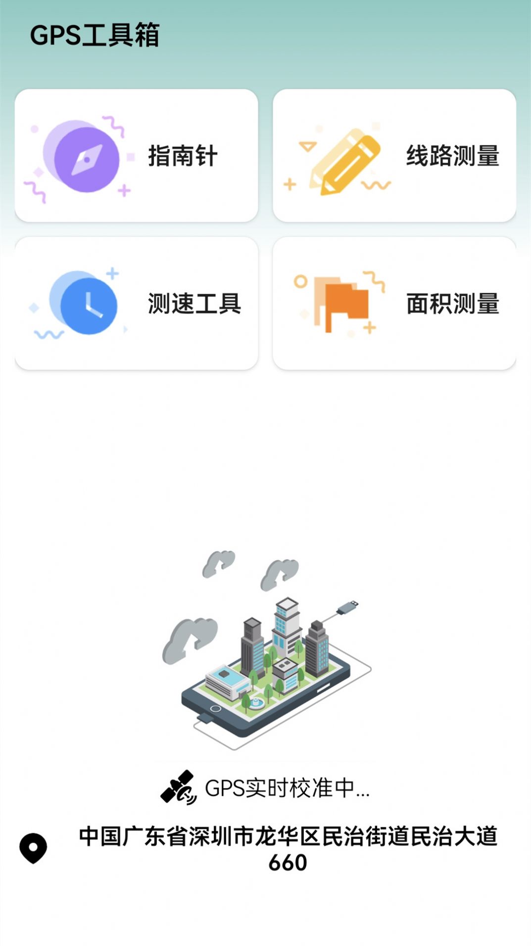 高清衛(wèi)星街景地圖導航軟件下載最新版截圖2