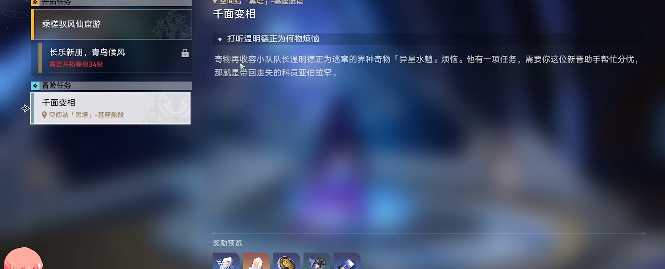 崩壞星穹鐵道千面變相任務(wù)攻略 千面變相任務(wù)圖文通關(guān)流程