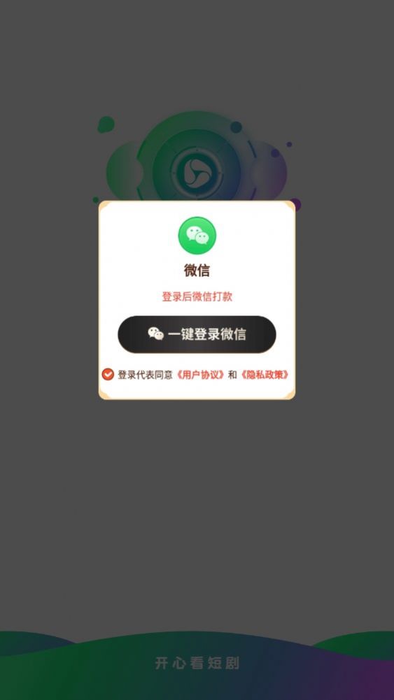開心看短劇APP最新版截圖1