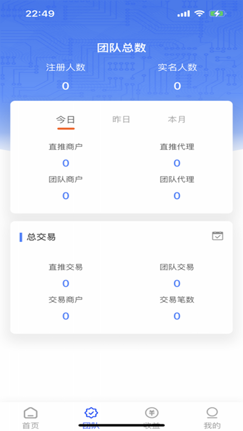 慧創(chuàng)客商家收銀APP版截圖3