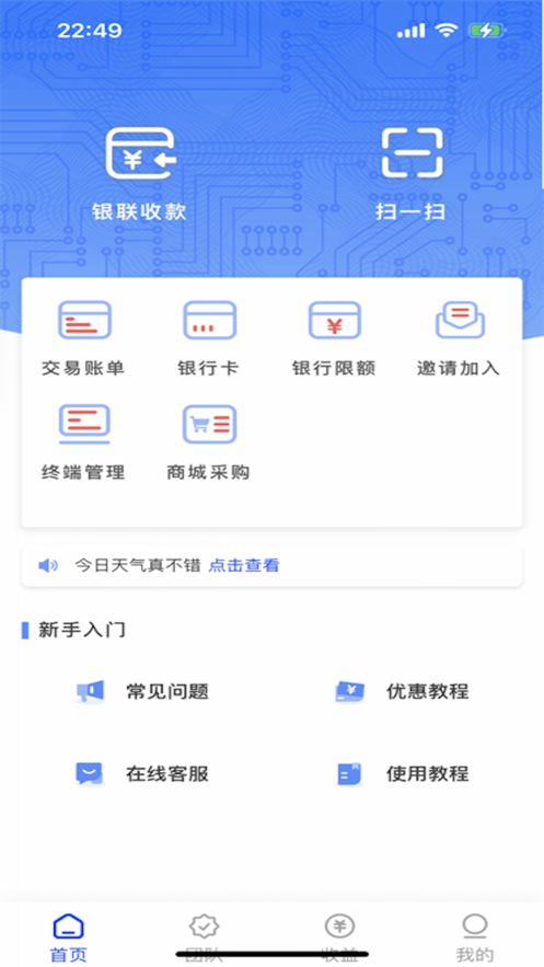 慧創(chuàng)客商家收銀APP版截圖4
