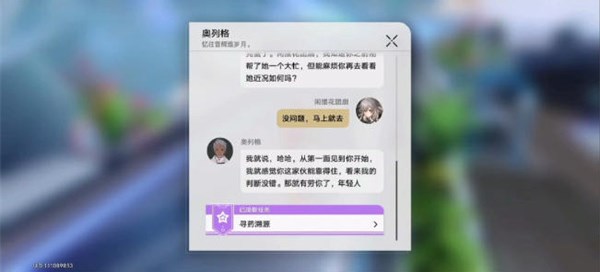崩壞星穹鐵道尋藥溯源任務(wù)攻略 尋藥溯源任務(wù)圖文通關(guān)流程