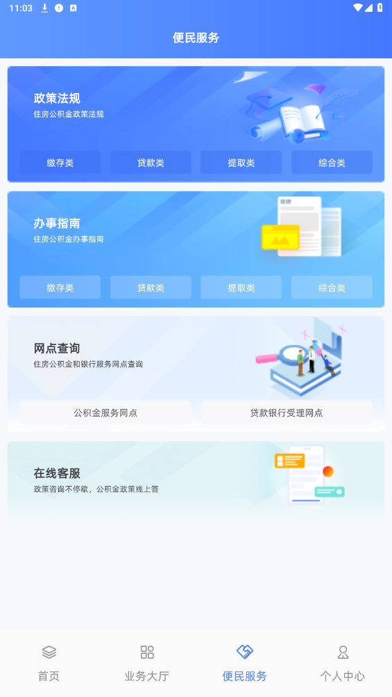 貴陽公積金app下載最新版截圖1