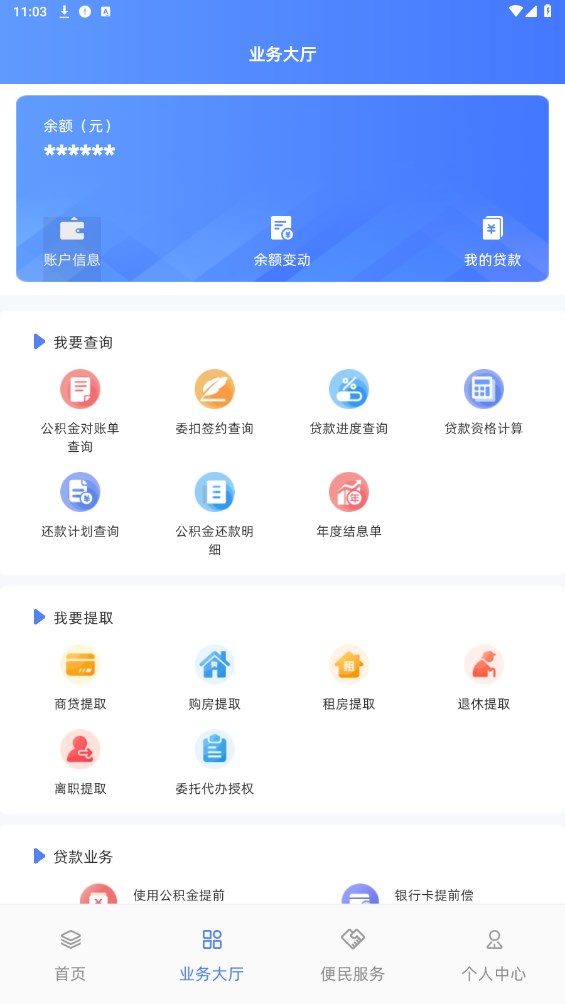 貴陽公積金app下載最新版截圖2