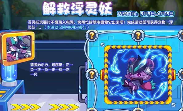 洛克王國解救浮靈妖活動攻略 解救浮靈妖活動玩法介紹