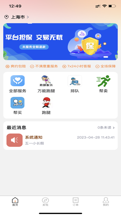 曼巴同城服務(wù)app最新版截圖3