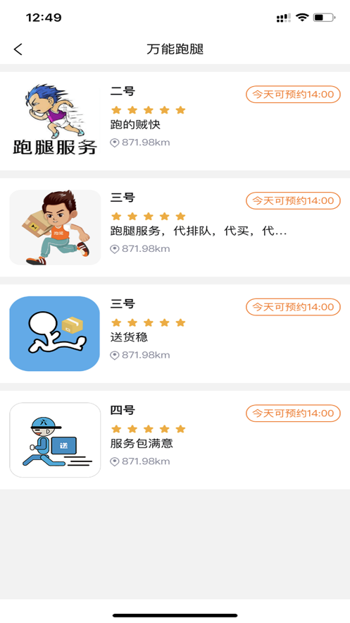 曼巴同城服務(wù)app最新版截圖2