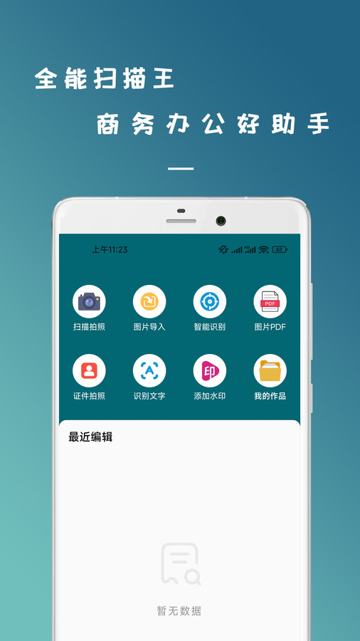 拍照識圖掃描王APP版截圖4