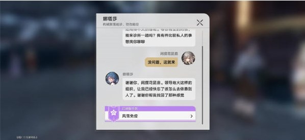 崩壞星穹鐵道風(fēng)雪免疫任務(wù)怎么做 風(fēng)雪免疫任務(wù)完成攻略