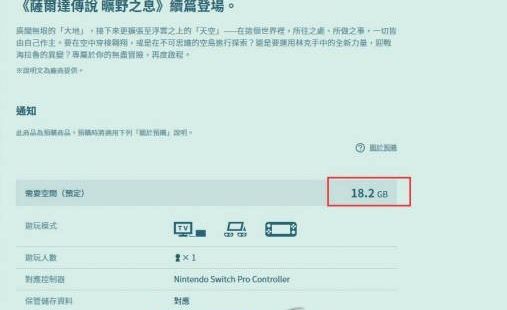 塞爾達(dá)傳說王國之淚系統(tǒng)要求配置一覽 最低系統(tǒng)要求配置介紹
