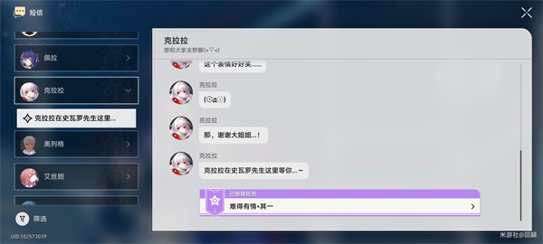 崩壞星穹鐵道難得有情其一任務(wù)攻略 難得有情其一任務(wù)圖文通關(guān)流程