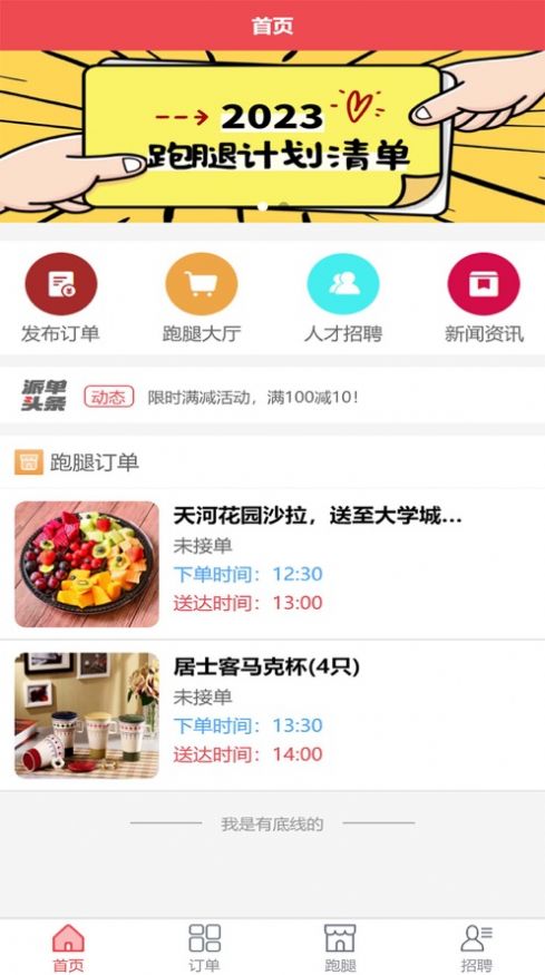 點(diǎn)鐘派同城服務(wù)APP版截圖2