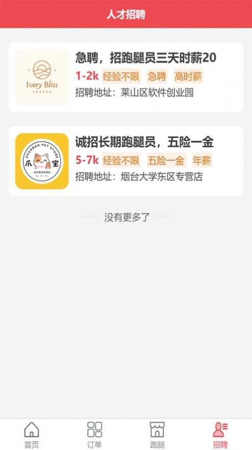點(diǎn)鐘派同城服務(wù)APP版截圖4