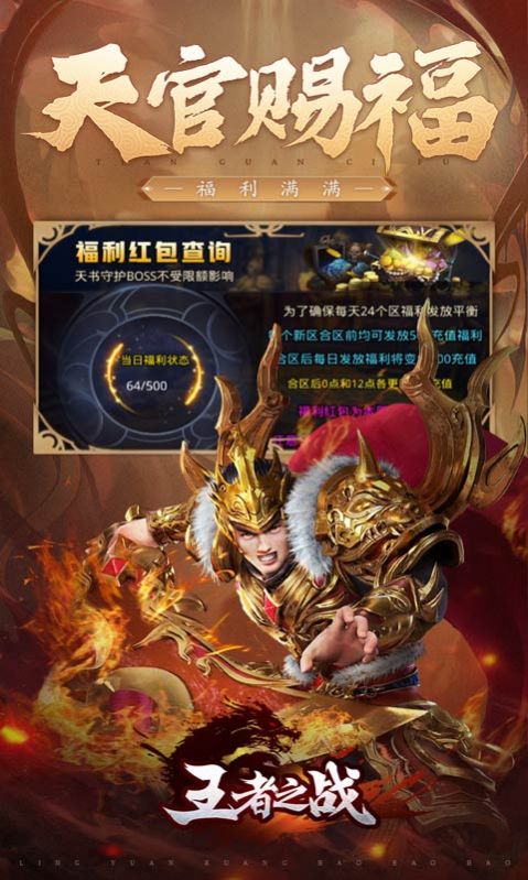 王者之戰(zhàn)零元狂爆爆爆手游正式版截圖1