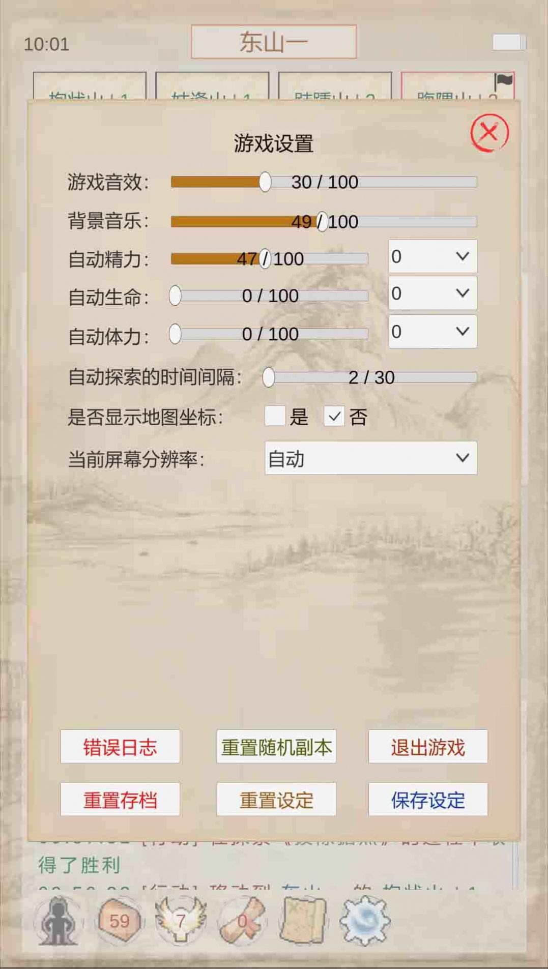 山海奇聞游戲正版截圖2