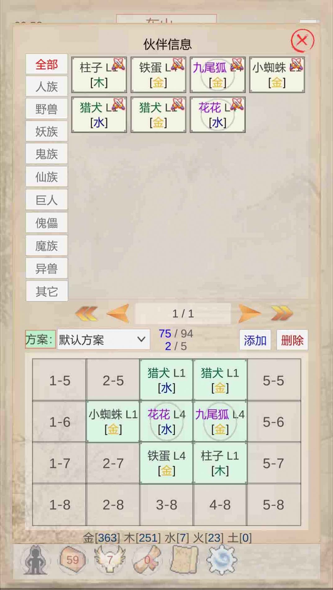 山海奇聞游戲正版截圖3