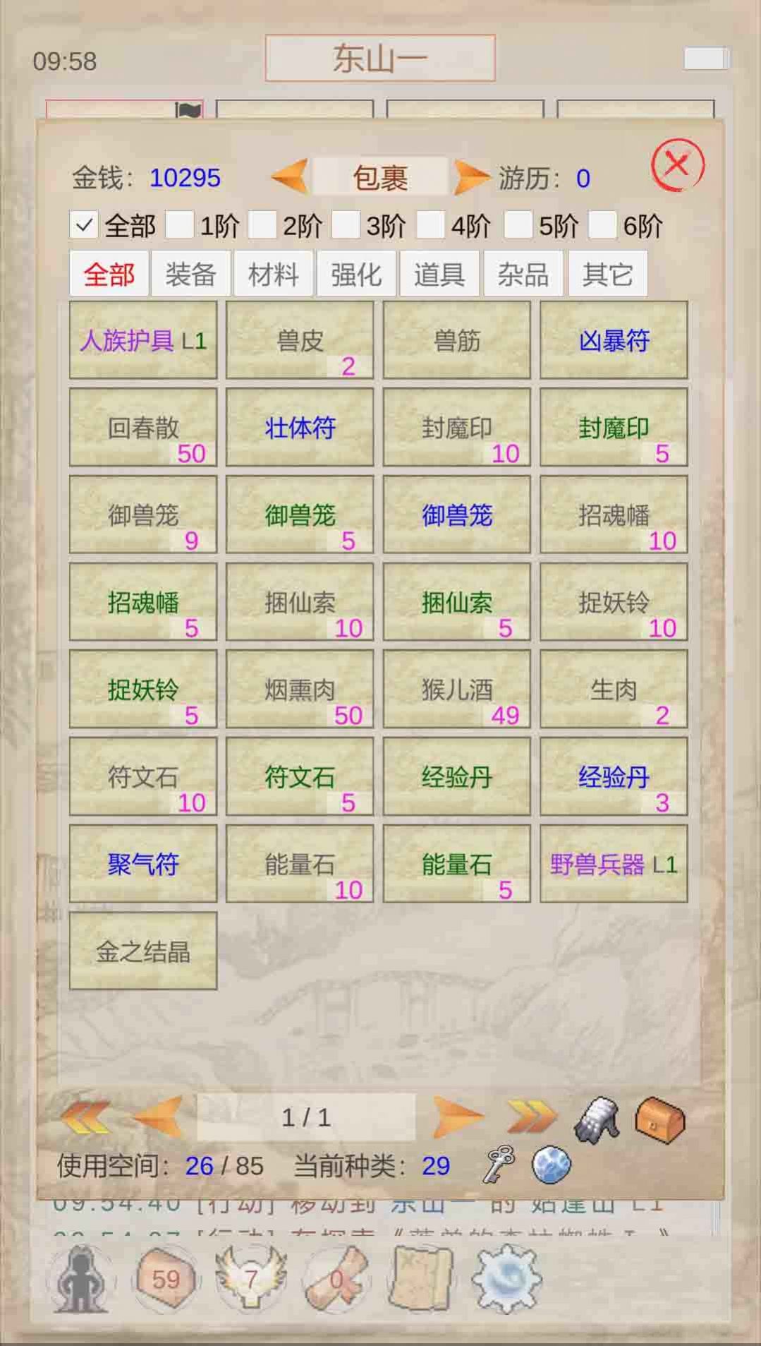 山海奇聞游戲正版截圖4