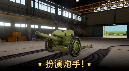 戰(zhàn)爭炮火軍事模擬游戲版截圖3