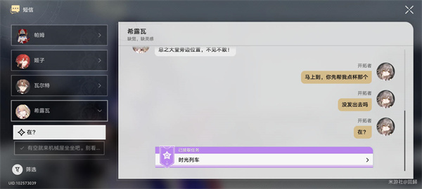 崩壞星穹鐵道時(shí)光列車任務(wù)攻略 時(shí)光列車任務(wù)圖文流程詳細(xì)