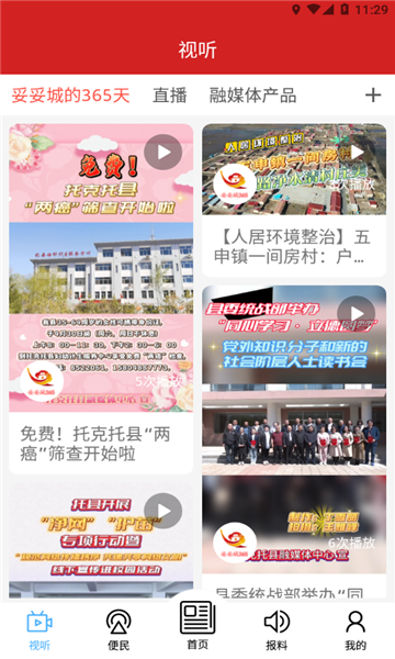妥妥城365便民服務(wù)APP版截圖3