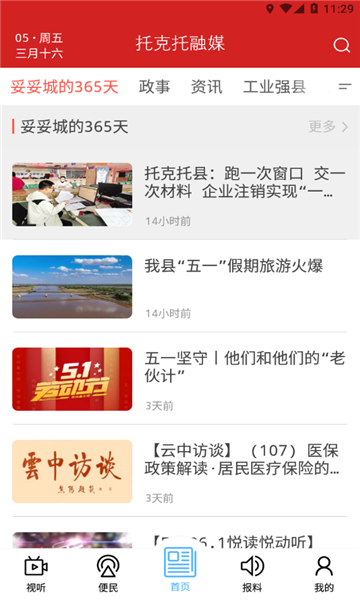妥妥城365便民服務(wù)APP版截圖1
