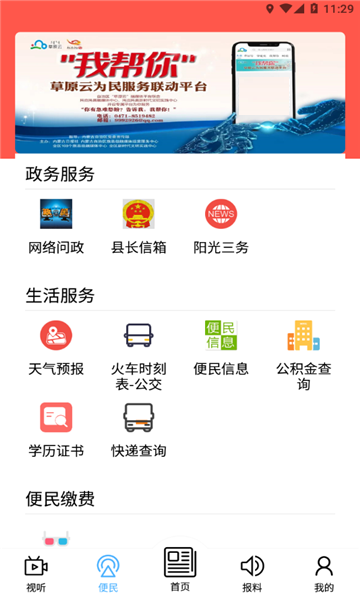 妥妥城365便民服務(wù)APP版截圖2