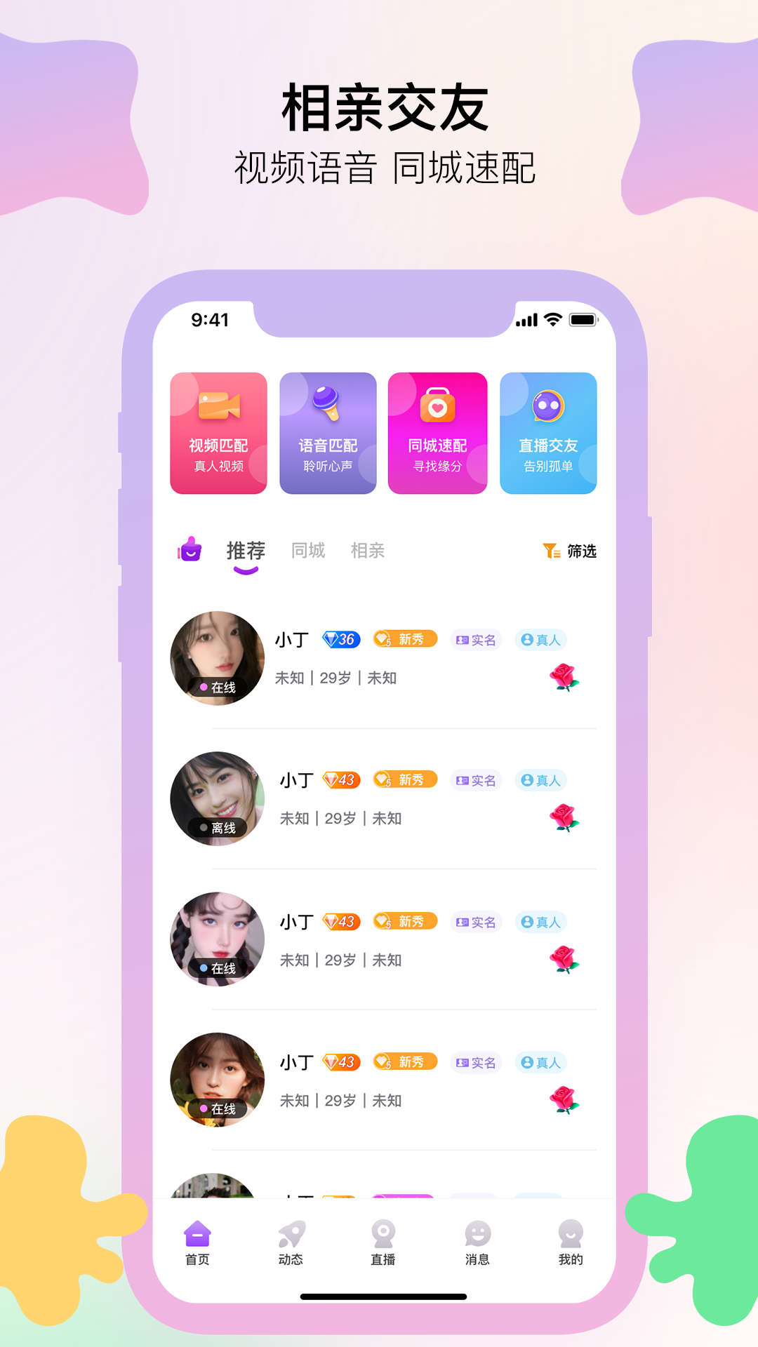 伊線婚戀交友a(bǔ)pp最新版截圖1