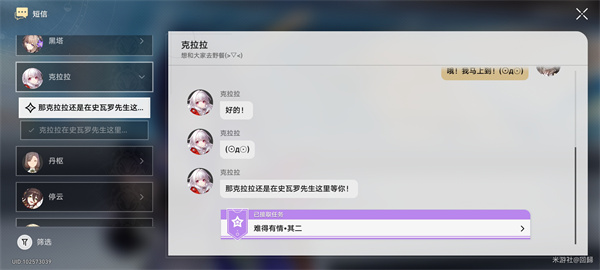 崩壞星穹鐵道難得有情其二攻略 難得有情其二任務(wù)通關(guān)流程解析