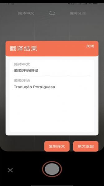 葡萄牙語翻譯APP最新版截圖2