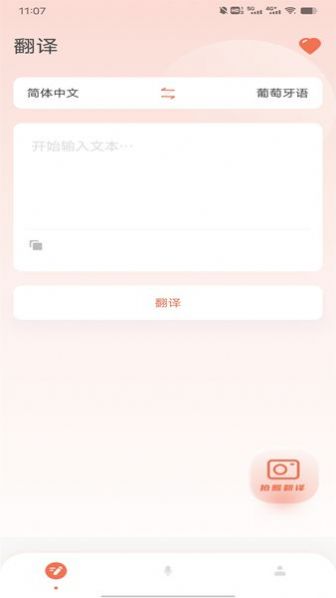 葡萄牙語翻譯APP最新版截圖3