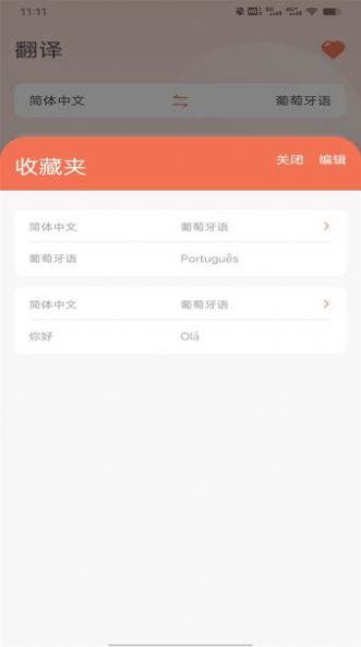 葡萄牙語翻譯APP最新版截圖4
