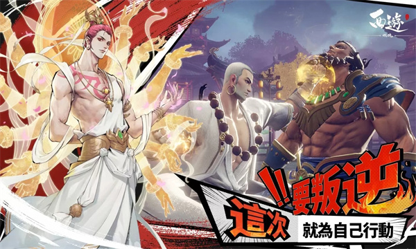 西游燃魂手游正版截圖2