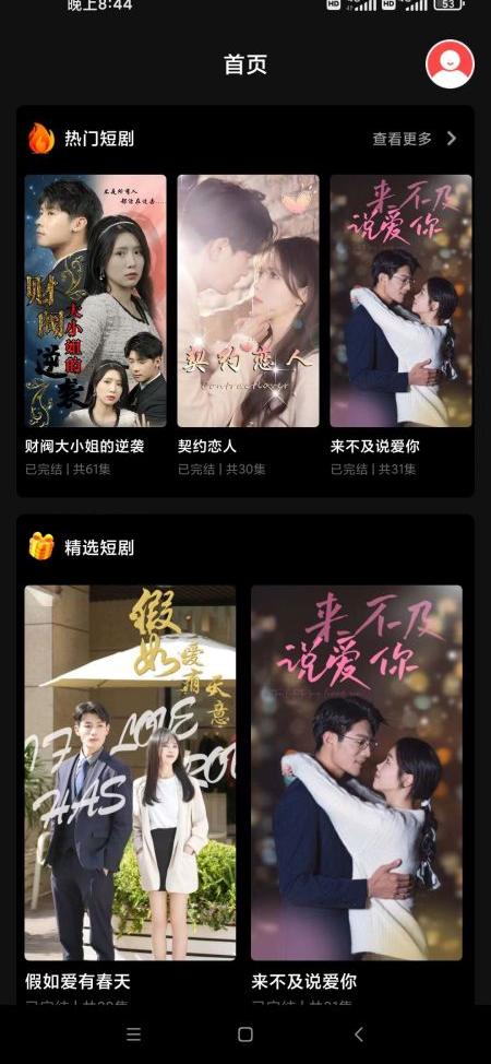 開心劇場短劇APP最新版截圖1