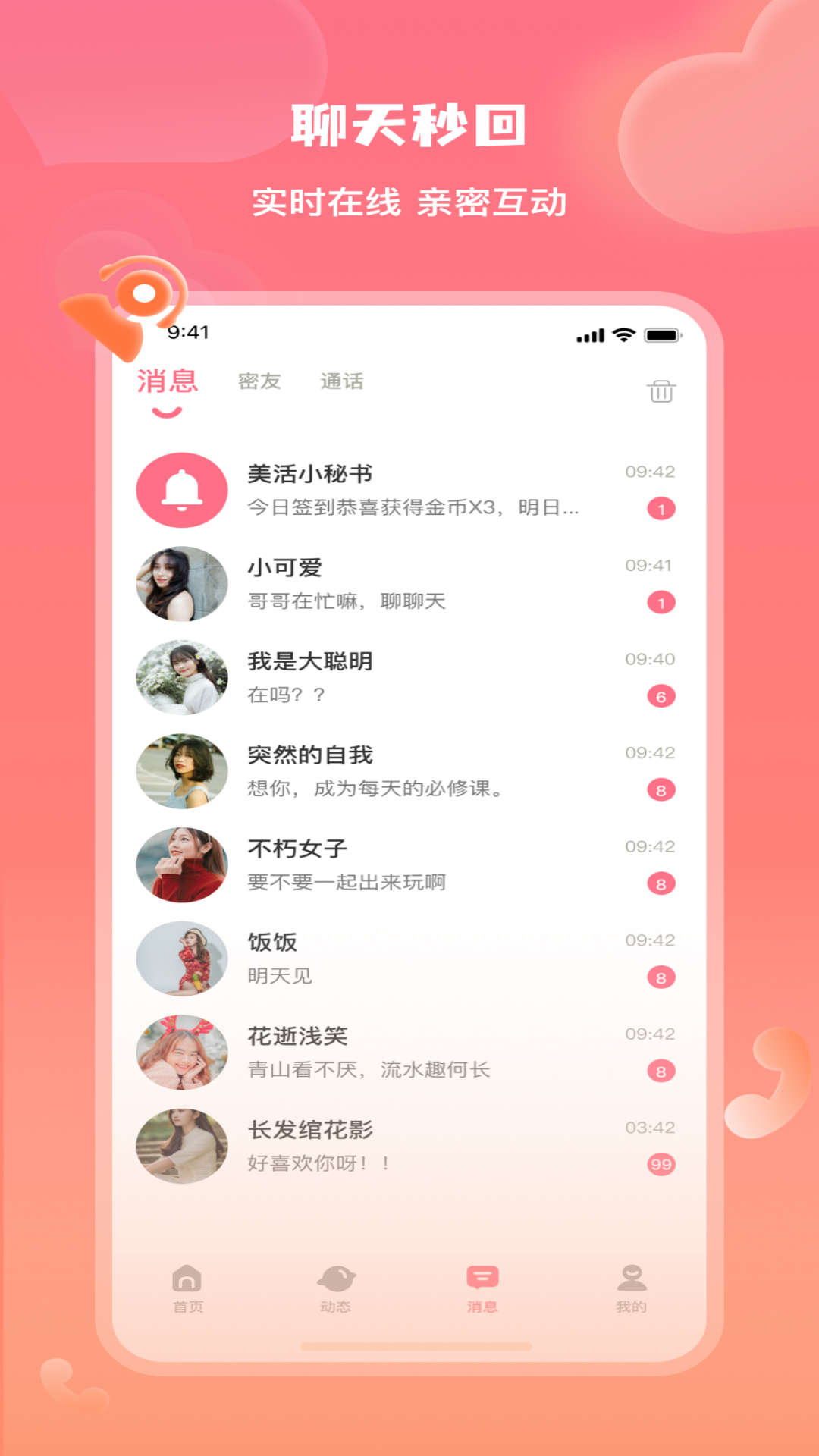 美活聊天交友app版截圖5