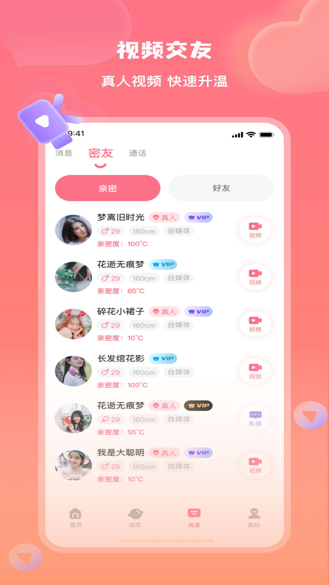美活聊天交友app版截圖4