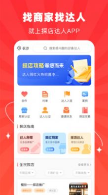 探店達(dá)人app下載截圖1